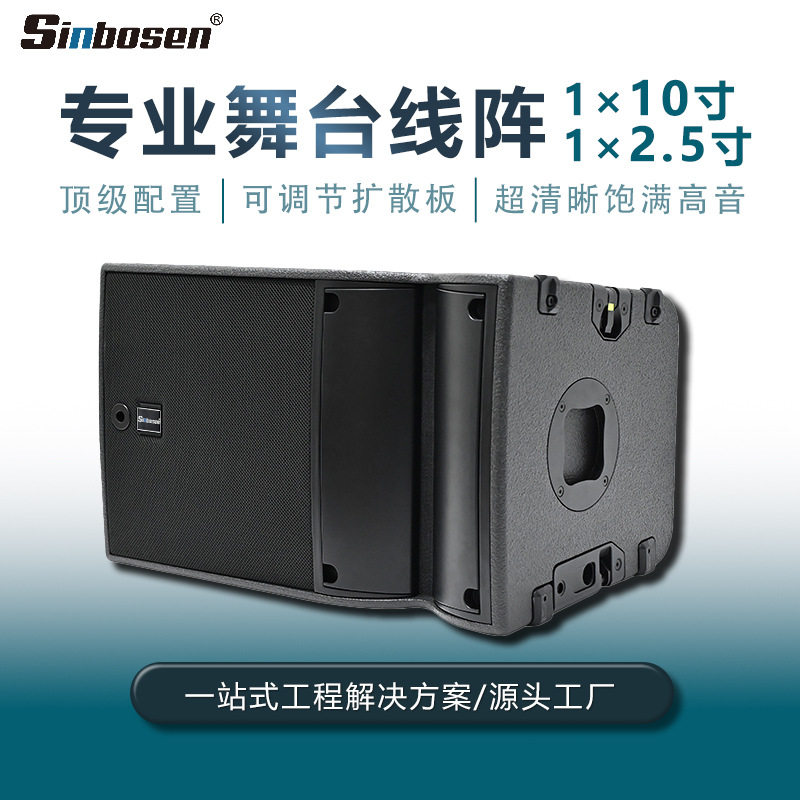 10寸双分频线阵列音箱主扩声音响节度调节扩散板专业舞台演出音箱