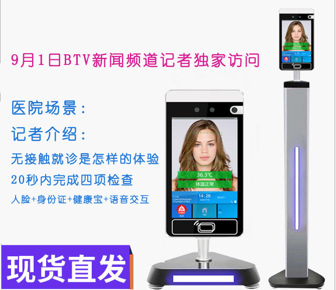 厂家直销门禁考勤测温一体机人脸识别智能测温一体机体温自动感应