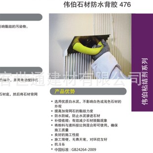 圣戈班伟伯石材大理石防水v背胶476天然石材防水背胶免铲背网