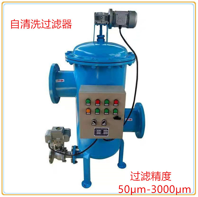 厂家直供工业循环水自清洗过滤器
