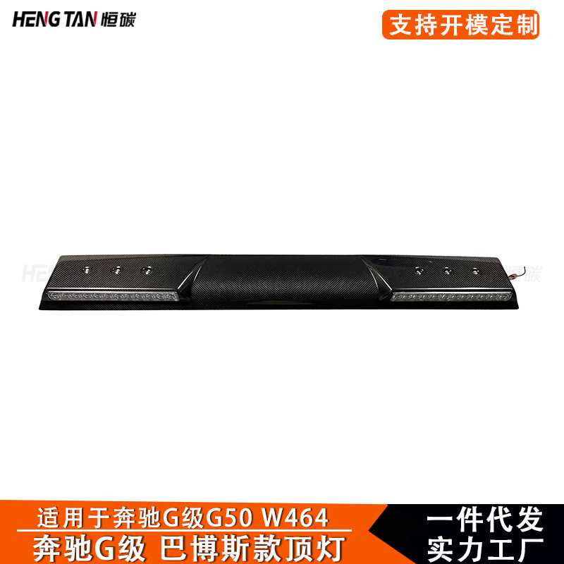 适用于奔驰G级G50 W464巴博斯款尾翼碳纤维顶翼后扰流板顶灯配件