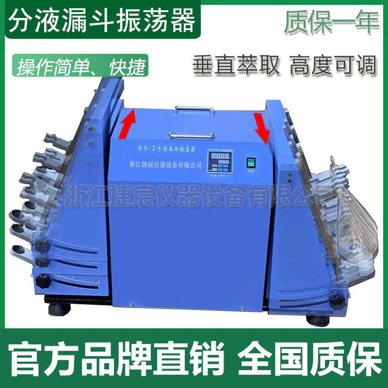 RS-2S实验室分液漏斗振荡器