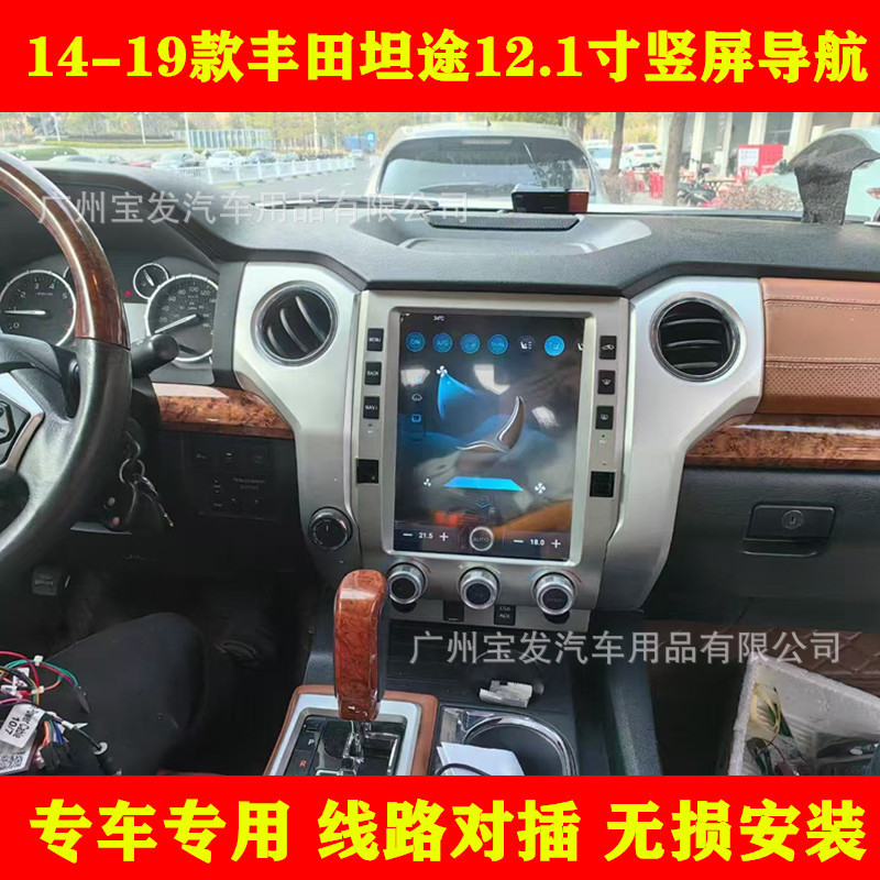 适用于14-19款丰田坦途安卓车机智能中控竖屏carplay导航仪一体机