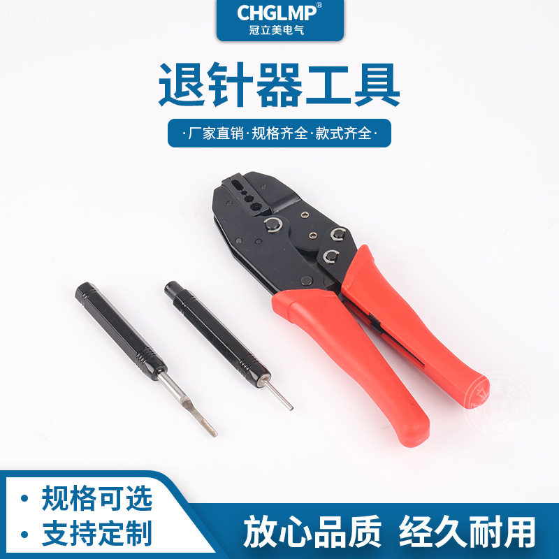重载连接器专用工具冷压线钳压接工具航空插针孔端子钳取退针器