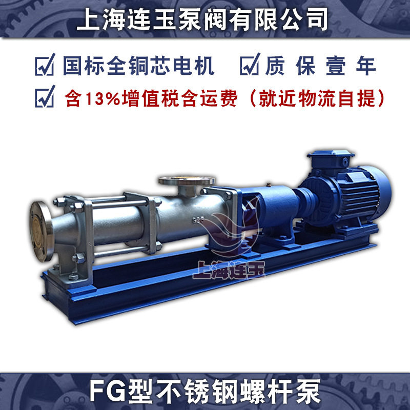 [源头厂家]FG60-1单螺杆泵污泥输送泵浓浆泵[正体不锈钢]