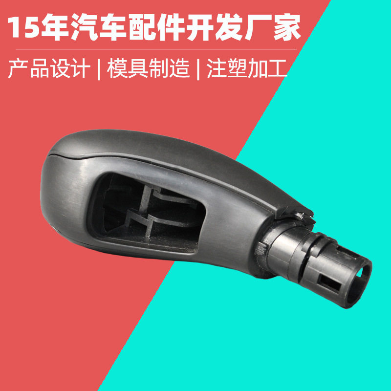汽车档位模具开发厂家汽车换挡杆注塑代加工汽车非标件模具加工