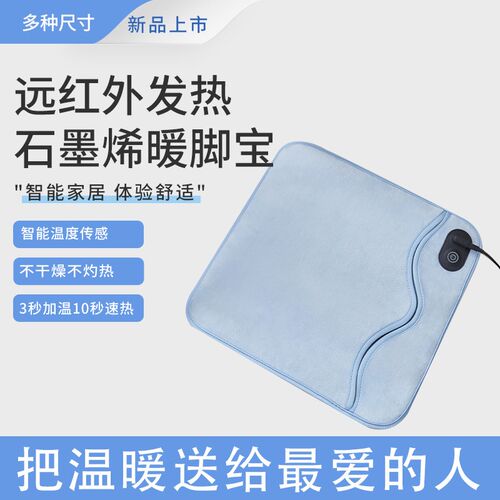 石墨烯暖脚宝办公家用智能暖脚宝恒温H插电取暖器 电加热暖脚神器