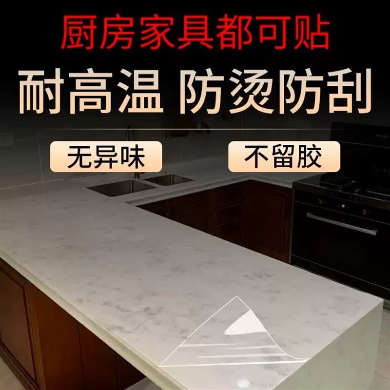 家具贴膜耐高f温防烫灶台大理石茶几实木餐桌子岩板桌面透明保护