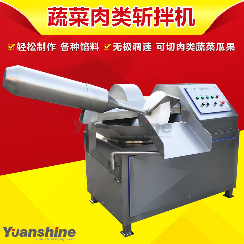 多功能全自动80型肉糜鱼糜斩拌机