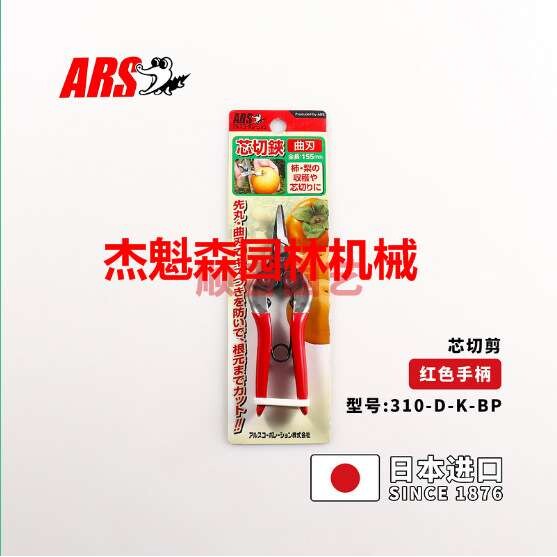 ARS爱丽斯310-D-K-BP芯切剪 稀果剪摘果剪 花卉花艺造型剪盆景剪图片