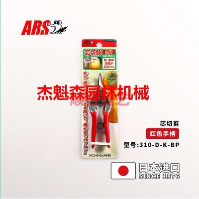 ARS爱丽斯310-D-K-BP芯切剪 稀果剪摘果剪 花卉花艺造型剪盆景剪