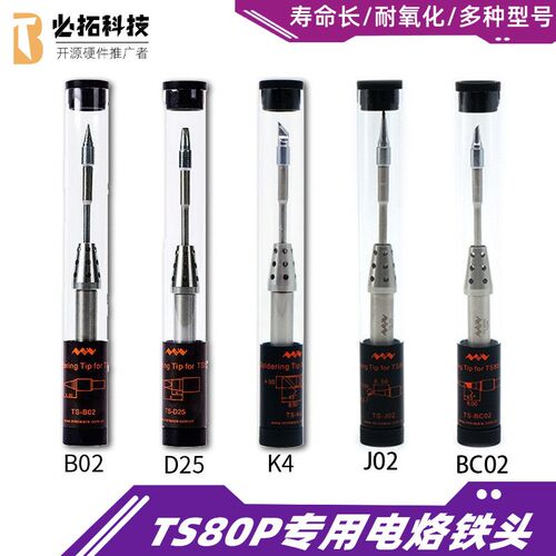 TS80TS80P适用原厂智能迷你电烙铁头五个型号K4B02BCV02D24J02