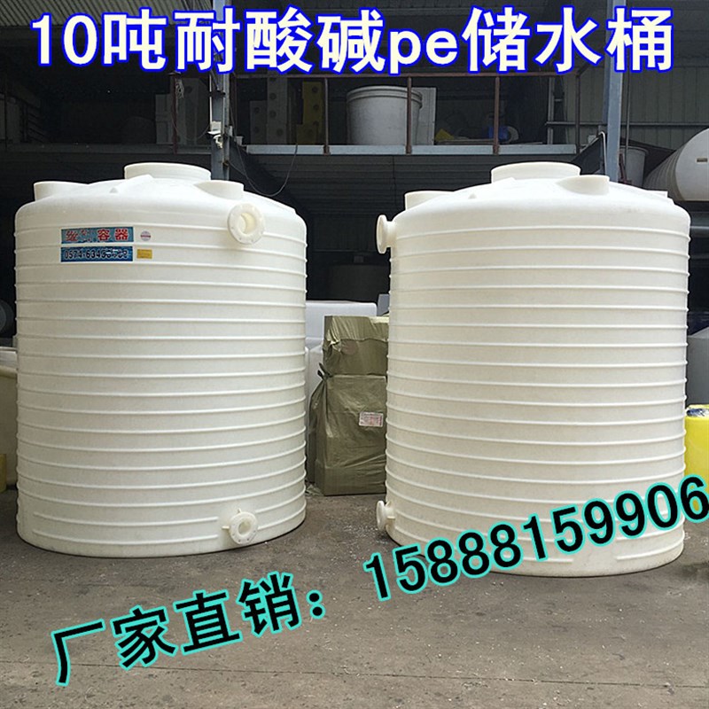 10吨塑料大水桶水塔 1o0立方pe储水罐水箱 10000L耐酸碱减水剂储