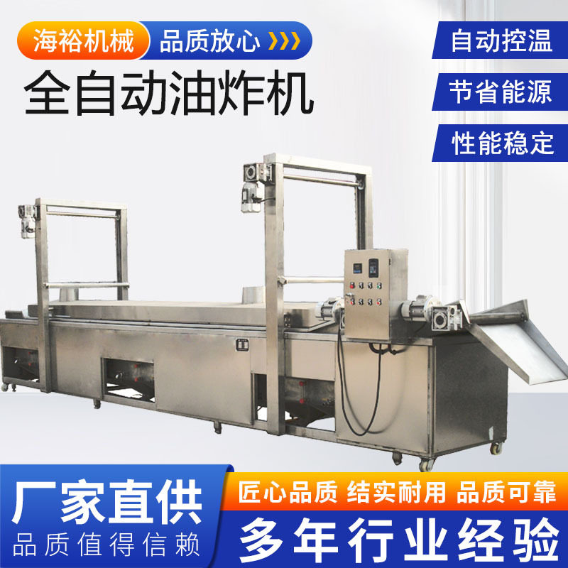 全自动多功能油炸设备工厂虎皮鸡爪油炸机薯片薯条加工油炸流水线