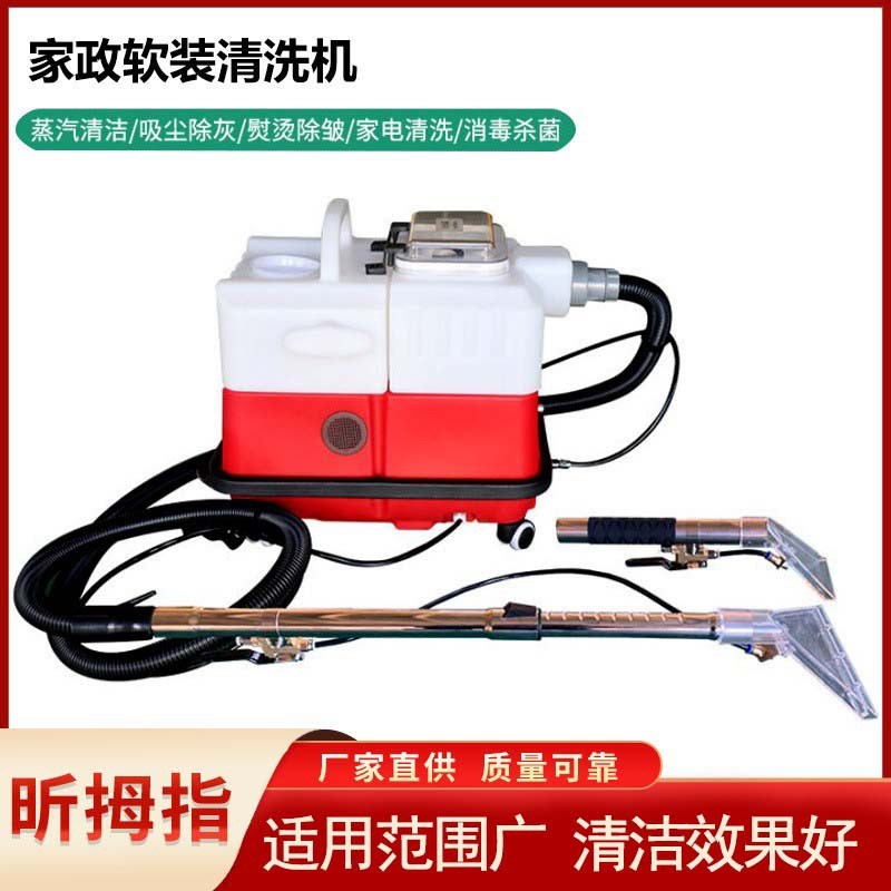 家政软装清洗机汽车内饰r地毯沙发蒸汽喷抽吸一体清洁机布艺清洗