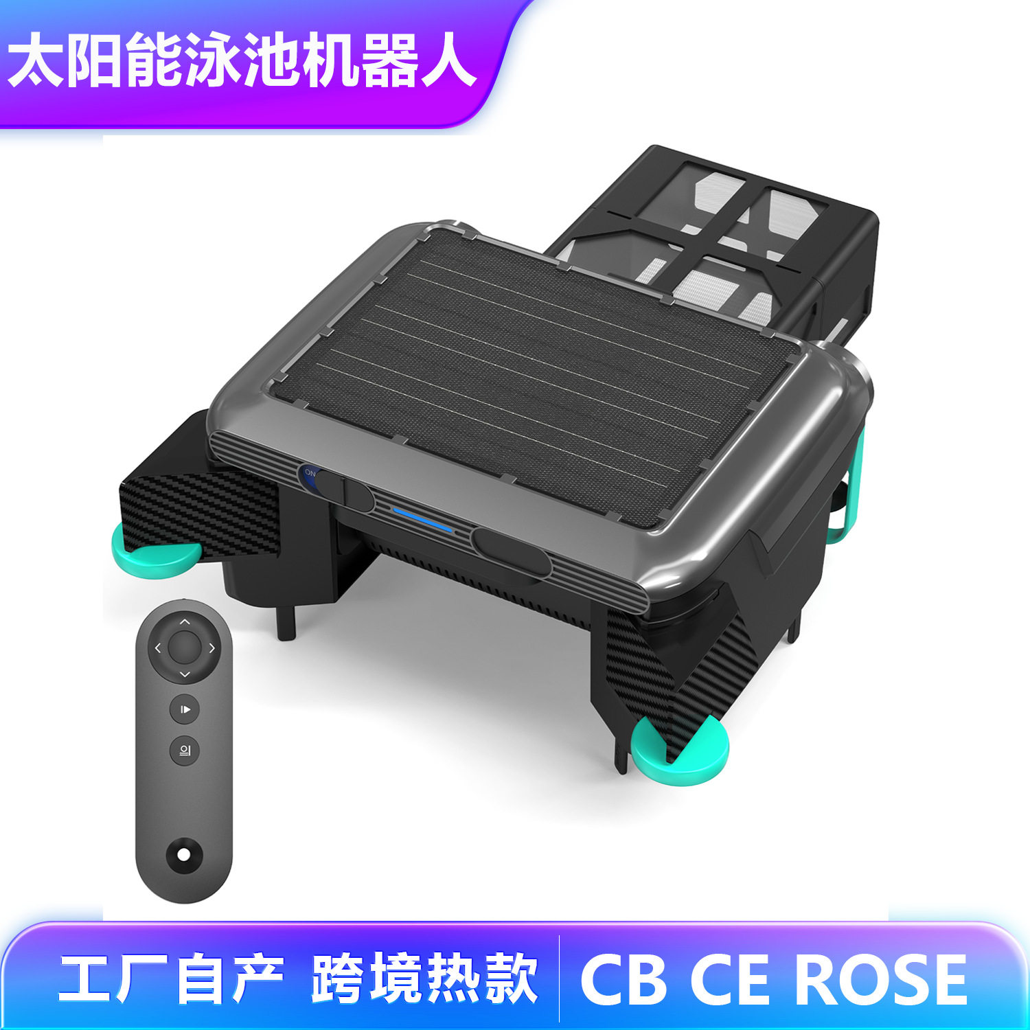 定制MFS01泳池机器人 跨境智能家用无线太阳能水面自动吸污清洁机