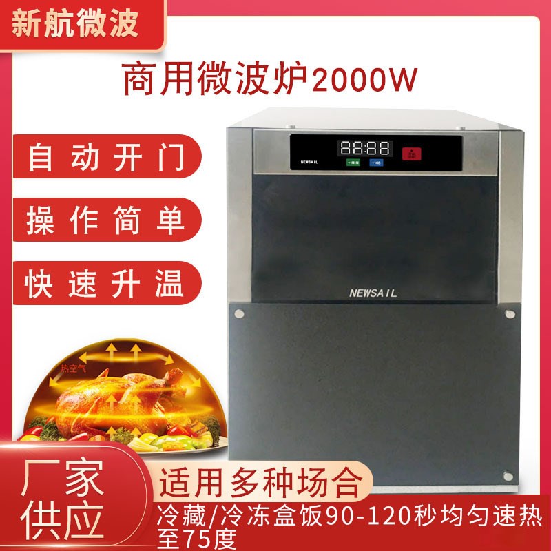 新品2KW自动门微波炉80秒冷藏红薯披萨盒饭速热微R波爆米花机X2-A
