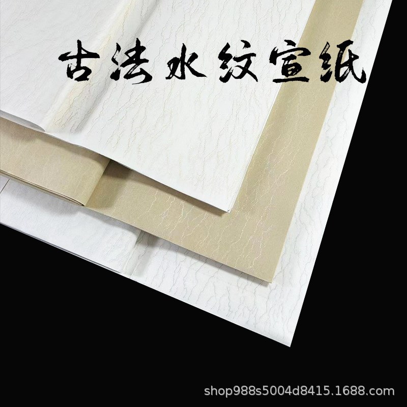 古法水纹宣纸四尺k整张半生半熟毛笔字书法创作用国画小写意作品