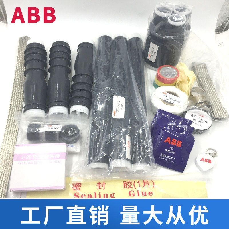 ABB电缆终端头(北京ABB出品)15KV户内终端头3X25-50mm2