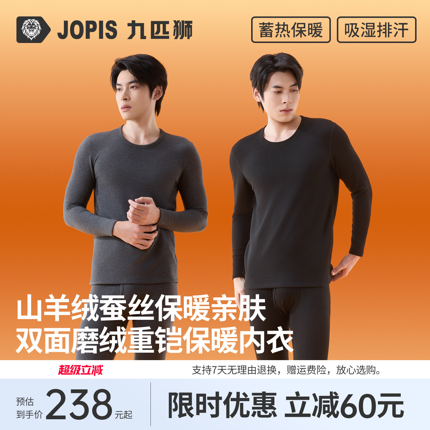 九匹狮重铠保暖内衣套装男秋冬季