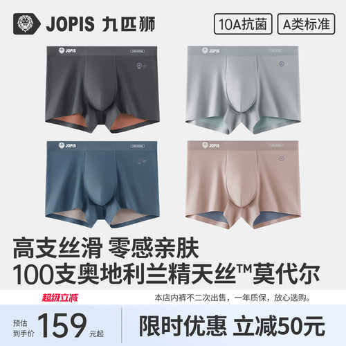 九匹狮男士无痕抗菌莫代尔内裤
