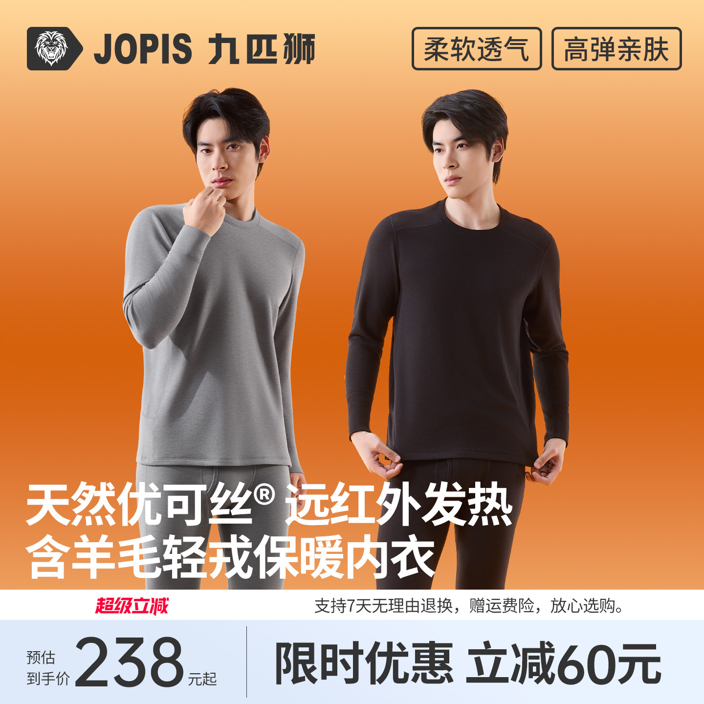 九匹狮轻戎保暖内衣套装男秋冬季