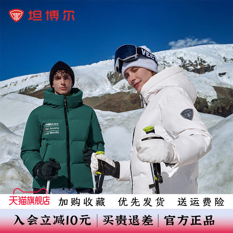【奥地利北欧滑雪队】坦博尔羽绒服户外鹅绒情侣款防水耐磨滑雪服