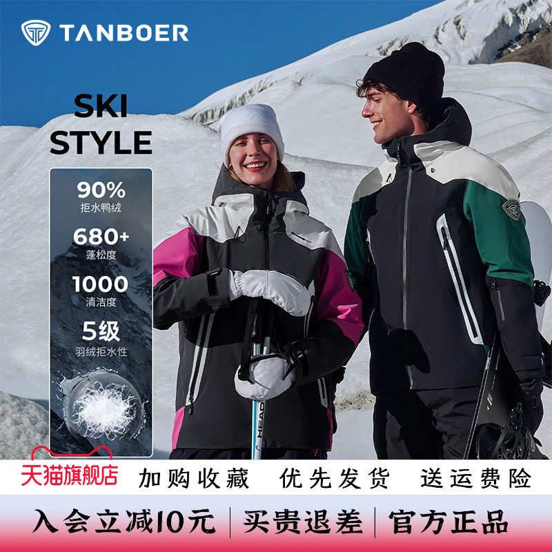 坦博尔防水防风保暖滑雪羽绒服