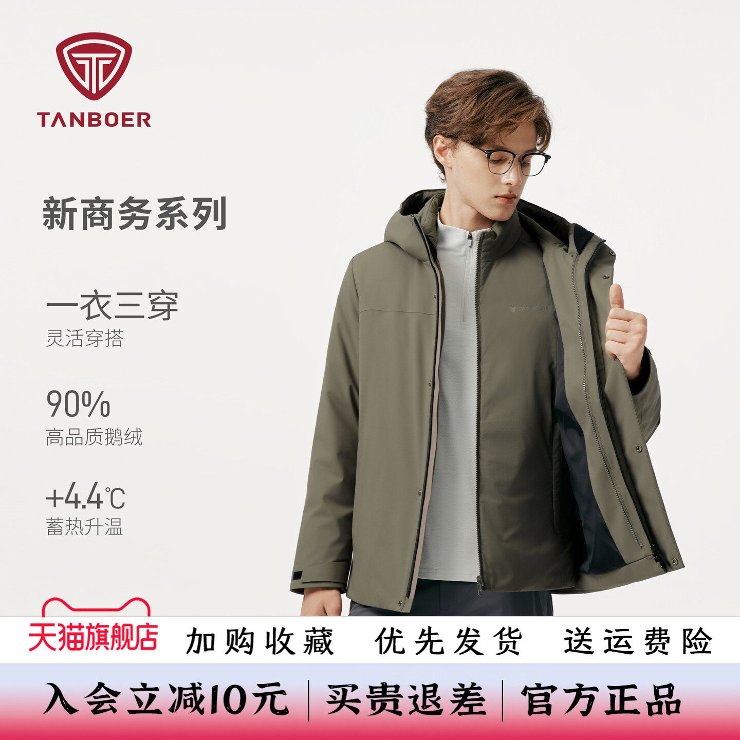 坦博尔90%鹅绒三合一羽绒服