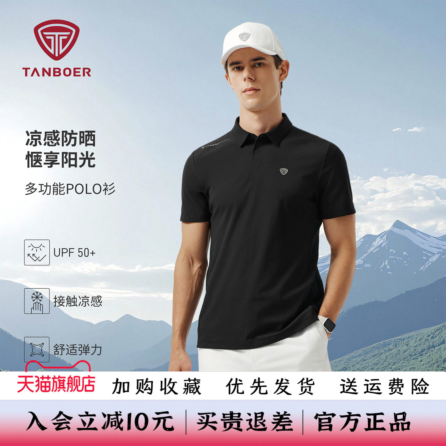 坦博尔26凉感防晒弹力POLO衫T恤