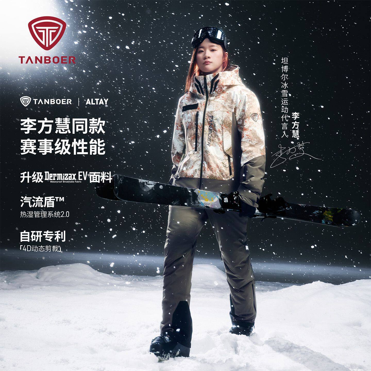 【李方慧同款】坦博尔2026年冬季新款鹅绒双板羽绒滑雪服男女同款