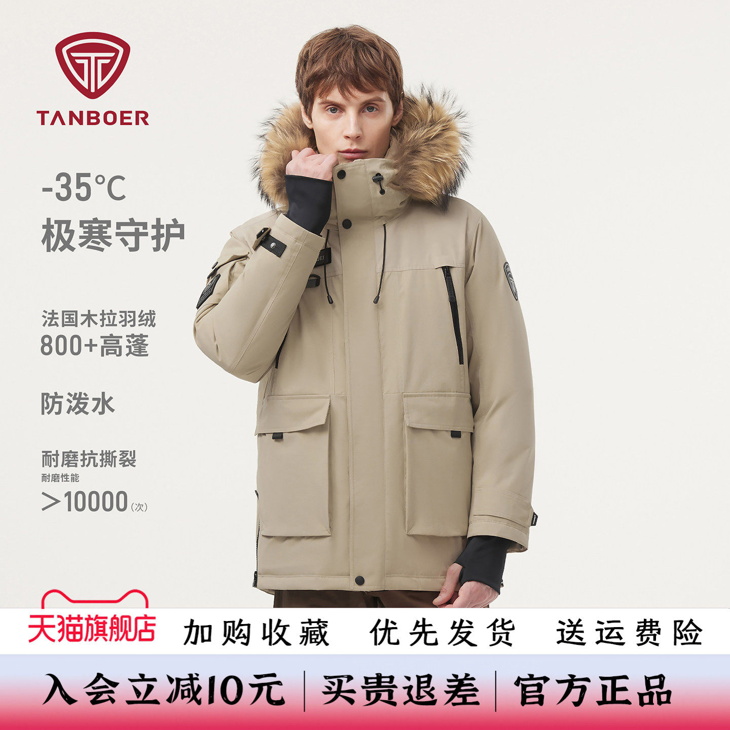 明星同款坦博尔极寒保暖羽绒服冬