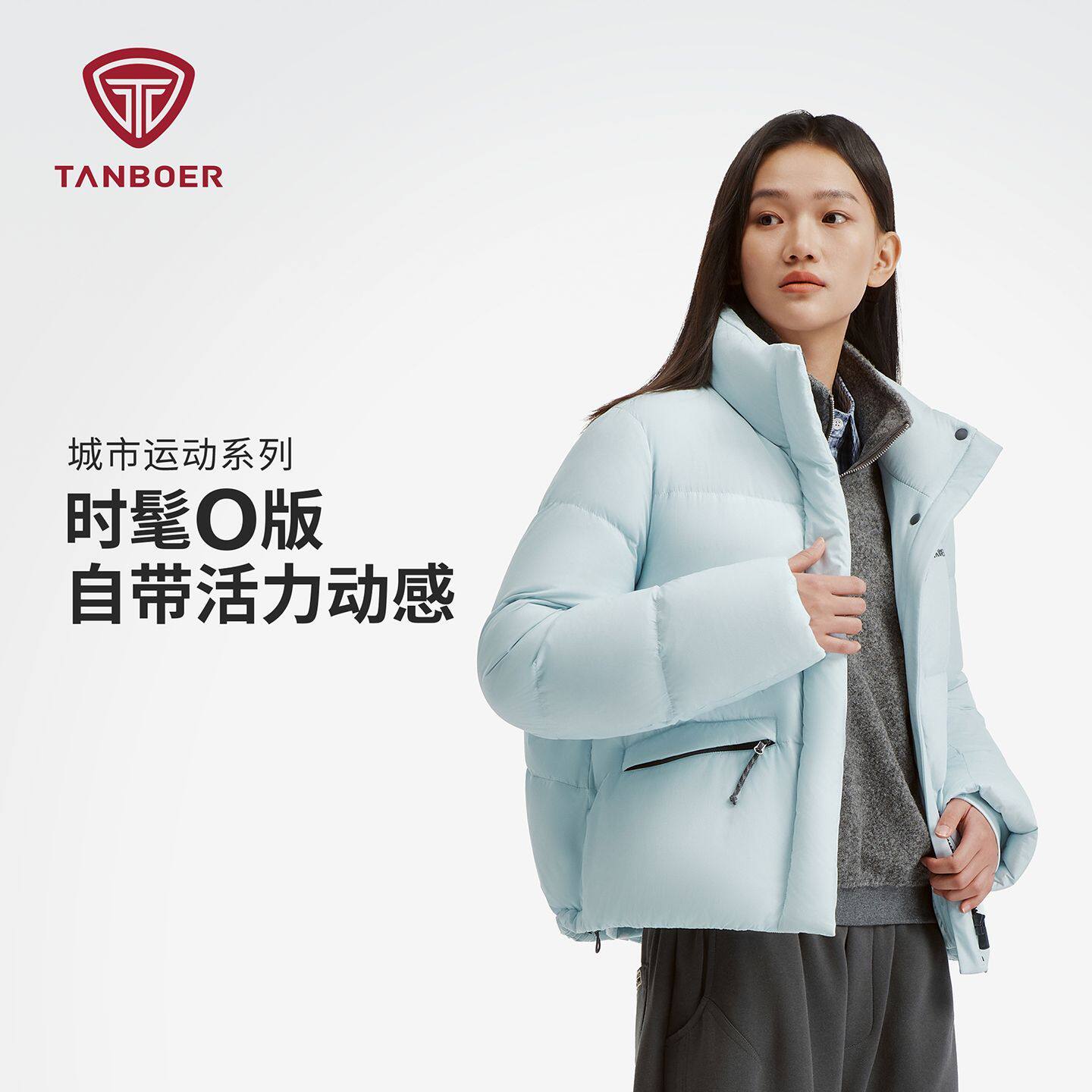 坦博尔冬立领短款羽绒服保暖轻便