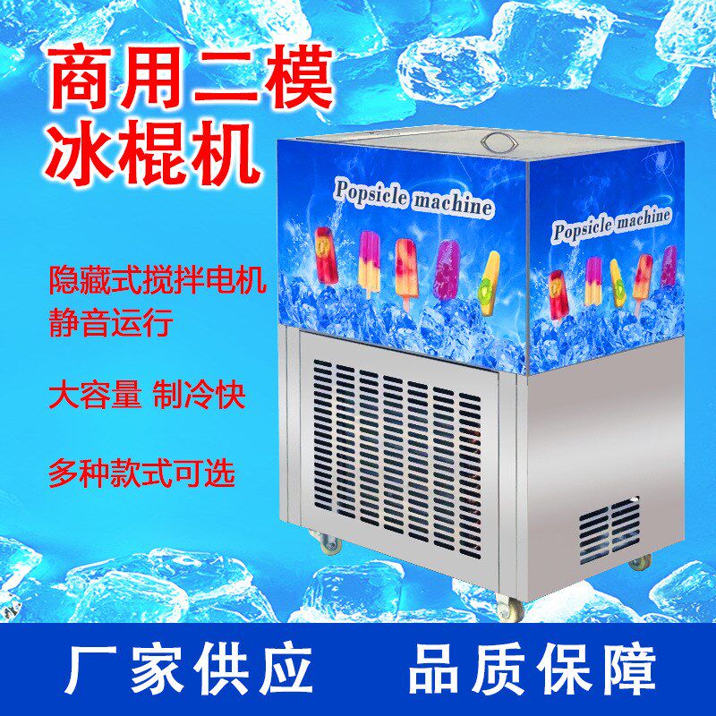 O冰品冷饮雪条冰棍机 网红双模1出80支M新款手工冰棒机 直销