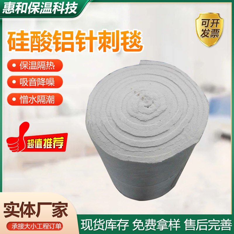硅酸铝针刺毯白色陶瓷纤维硅酸铝针刺毯锅炉隔热棉管道保温材料