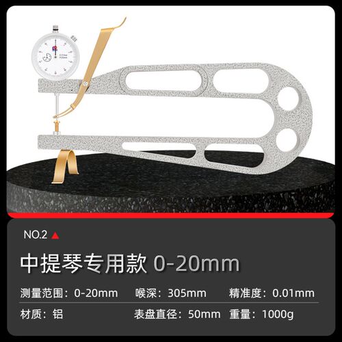 提琴测厚仪小f/大/贝司提琴防震百分表大深喉厚度计量程做板仪工