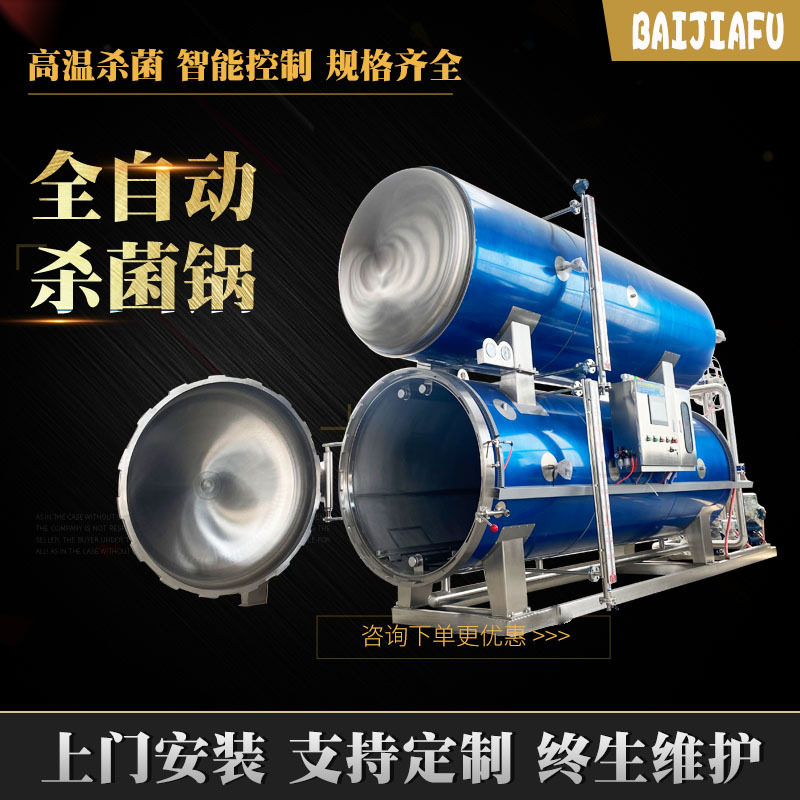 碗装八宝粥全自动灭菌机不锈钢姜片高温杀菌锅荞麦米粉高温杀菌釜