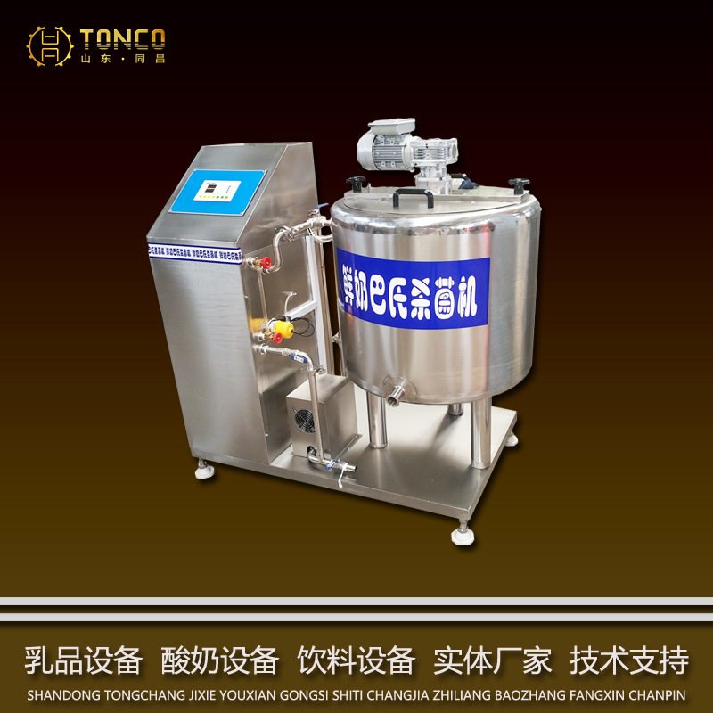 厂家青海牦牛奶牛奶羊奶巴氏杀菌罐 鲜奶吧杀菌机厂家 杀菌发酵罐