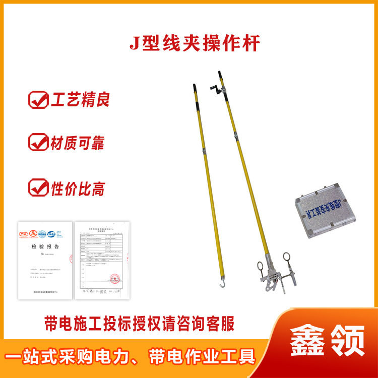 电力施工J型线夹操作杆带电作业用工具固定杆电工安装工具操作杆