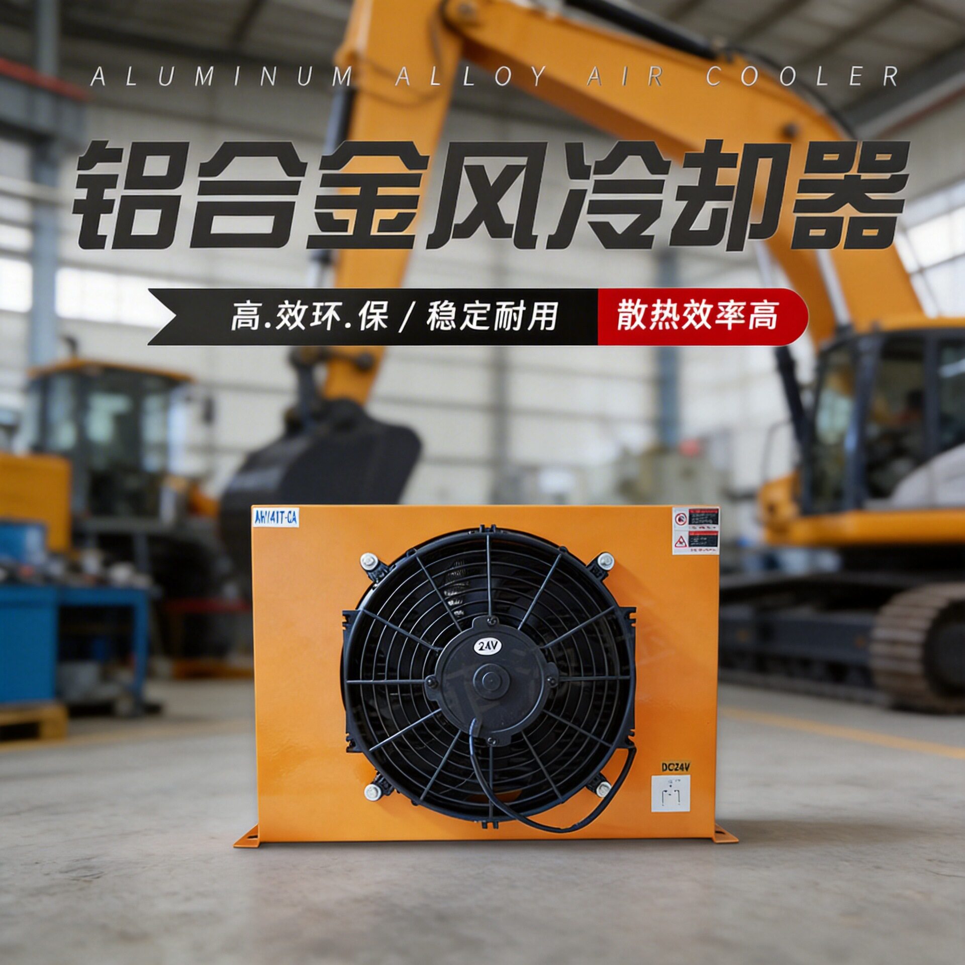 折弯机AH1012液压风冷散热器油冷散热器风冷却器工程机械散热器
