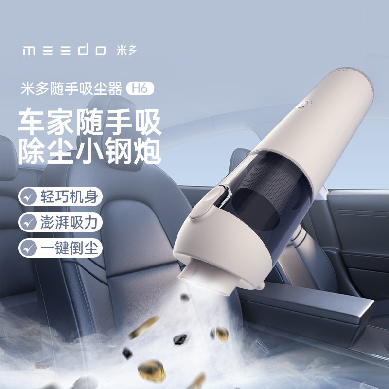MEEDO米多随手吸尘器H6两用一体机充电便携式车载手持式干湿两用