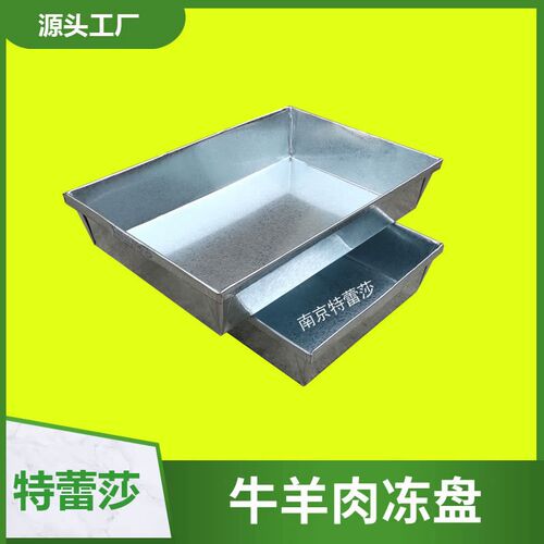 虾海鲜盘冷库速冻盘牛猪羊肉冻盘鱼镀不J锈钢锌铁盒冻肉铁盒子冰