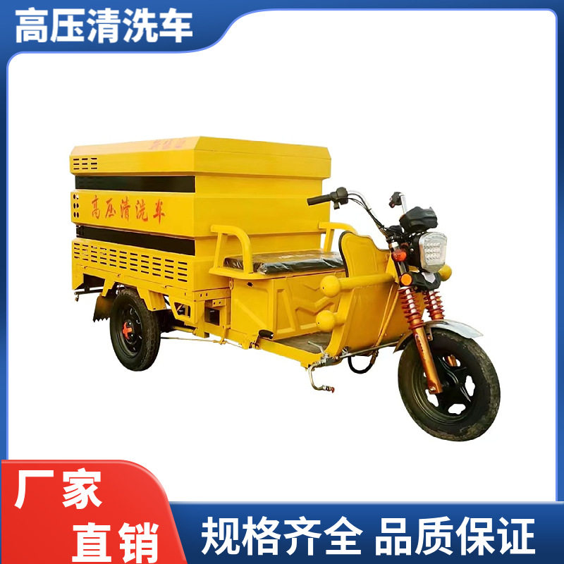 屹华 小型电动三轮高压清洗车建筑工地围挡护栏冲洗机 路面冲洗车