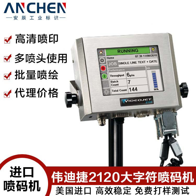 伟迪捷2120大字符喷码机全自动智能流水线生产日期标签喷墨机