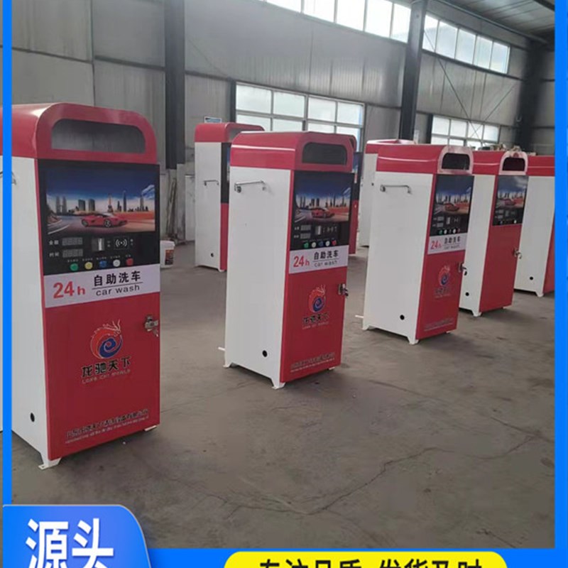 自助洗车机d 高压洗车机 洗车机  洗车神器智能自助洗车机