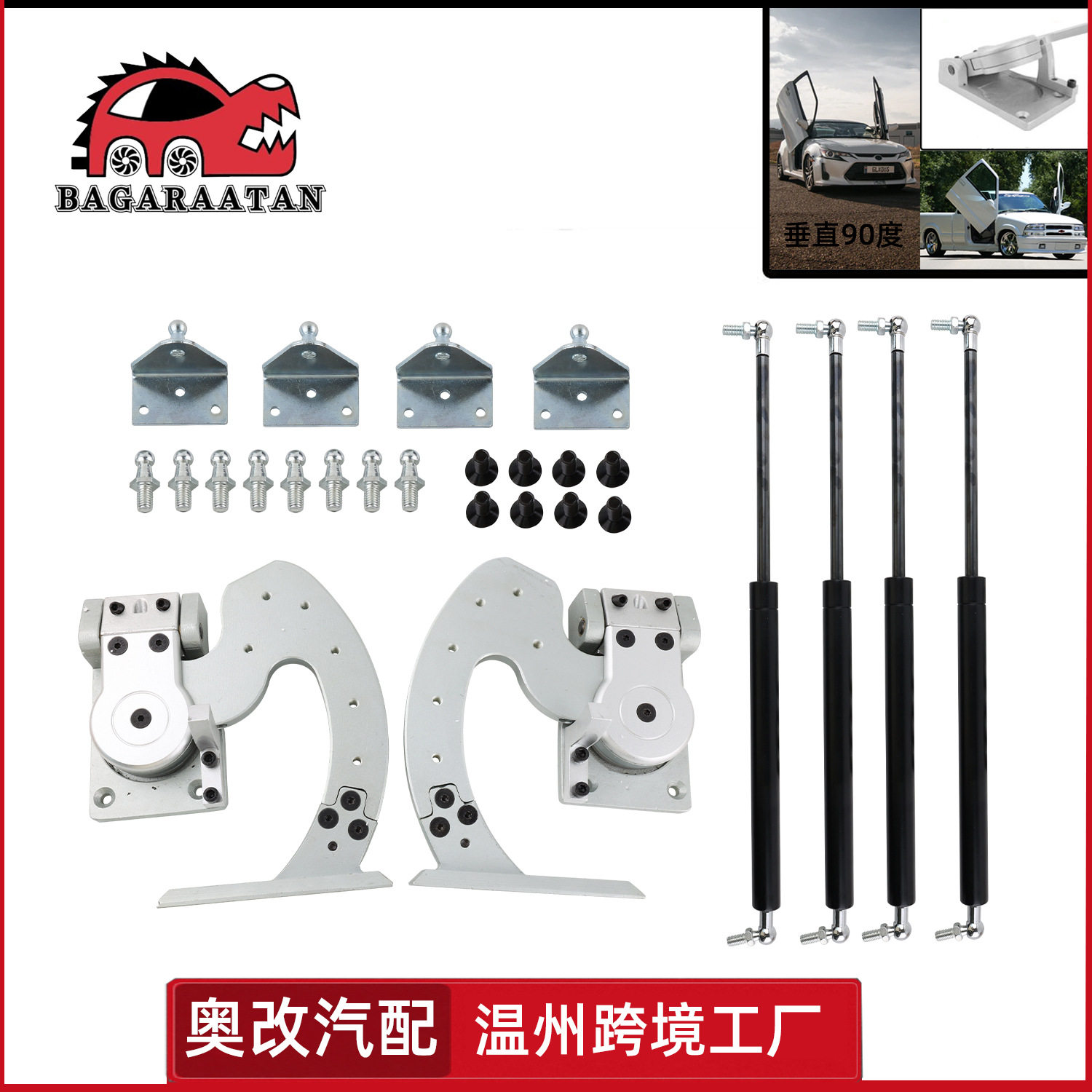 跨境力荐汽车改装剪刀门新款通用型螺丝安装升级车门含税汽配