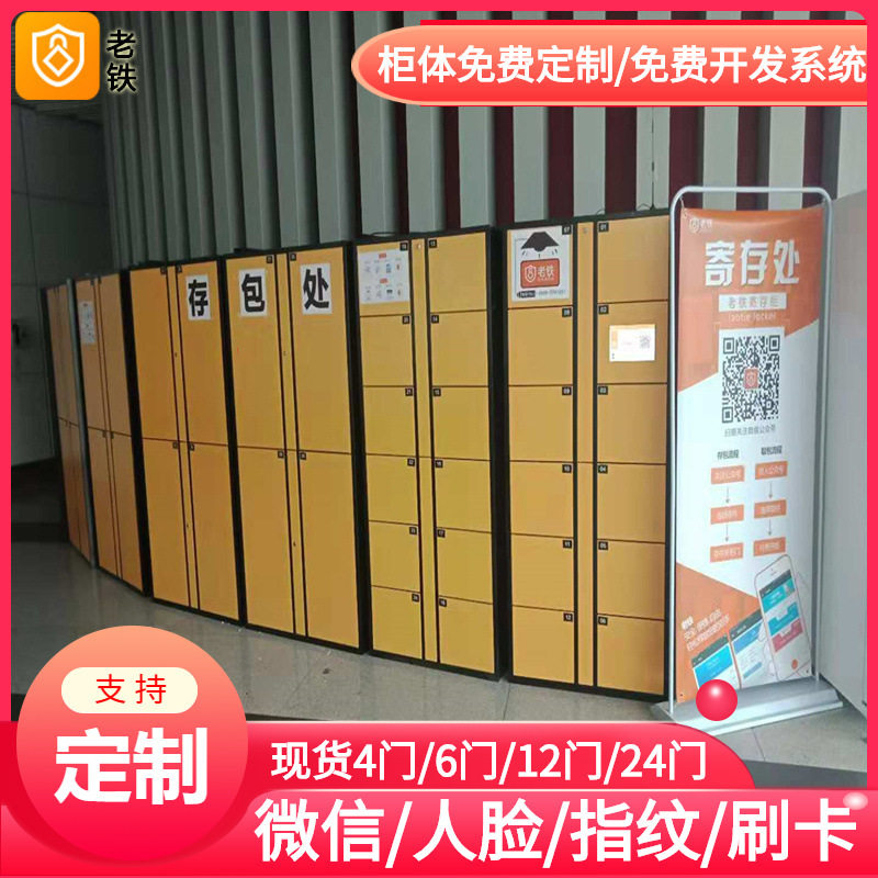 山西智能自编密码寄存柜/存包柜/储物柜投放模式方案设计供应商