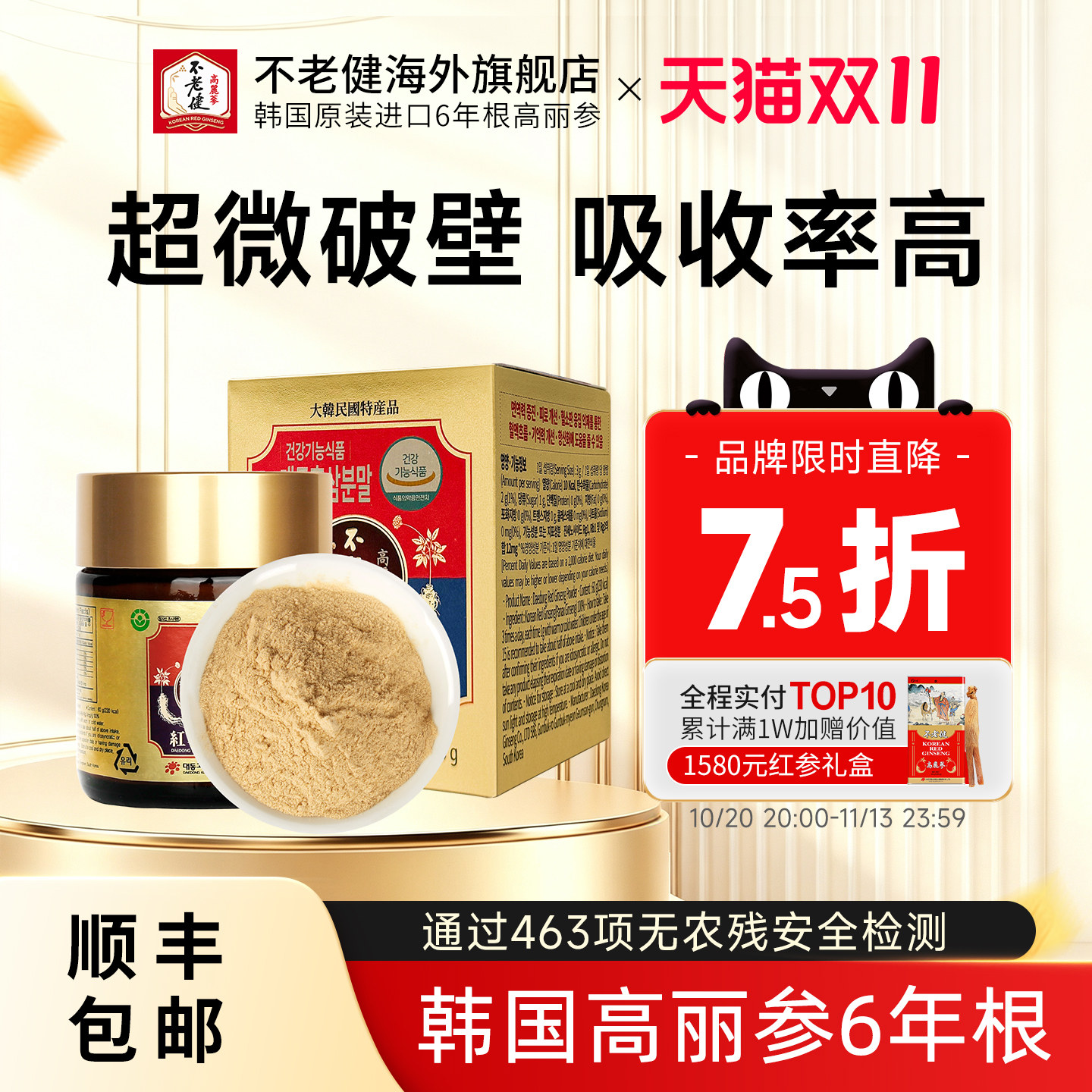 不老健高丽参韩国红参粉60克