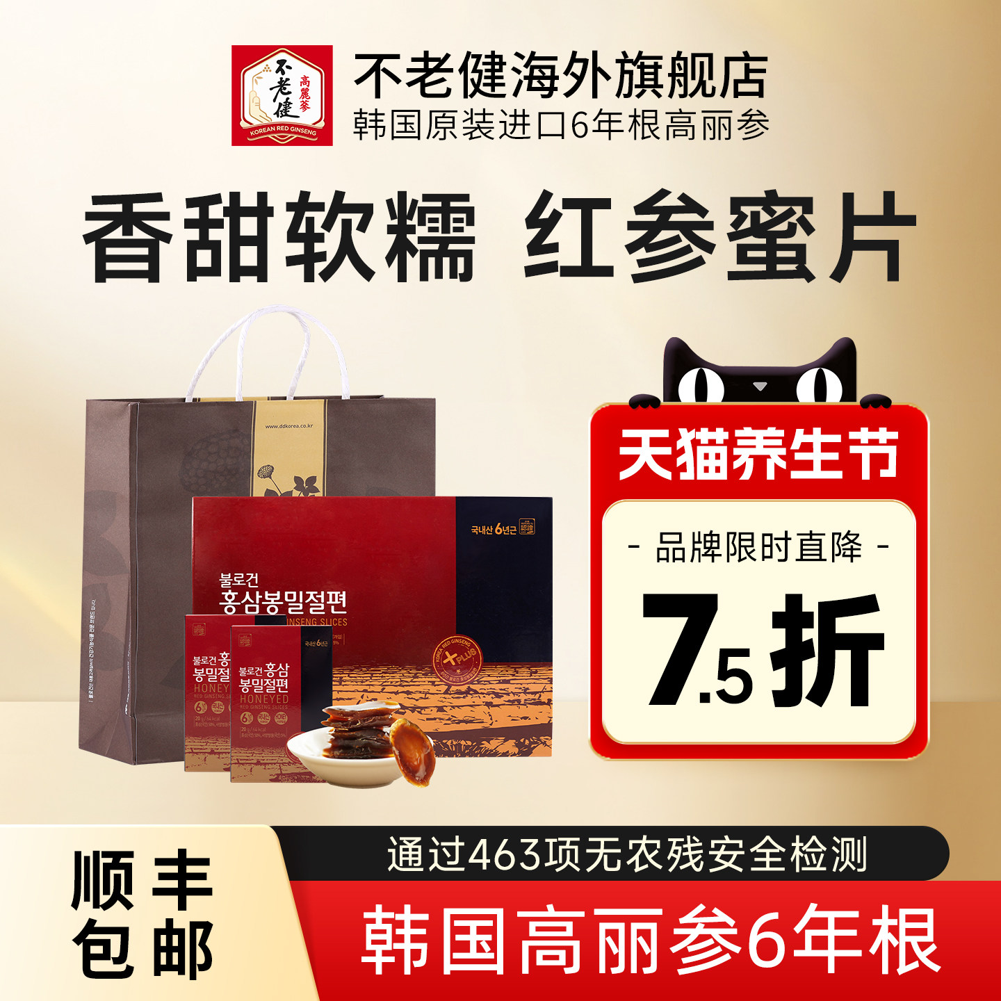 不老健高丽参韩国红参蜜片礼盒