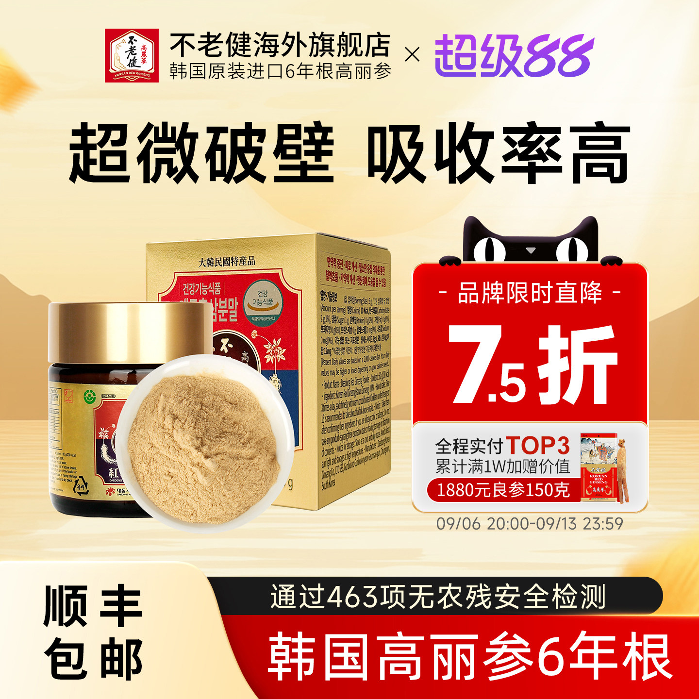 不老健高丽参韩国红参粉60克